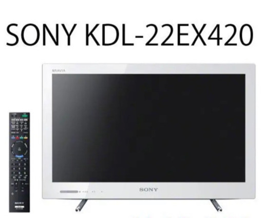 商談中　地上・BS・110度CSデジタルハイビジョン液晶テレビ KDL-22EX420