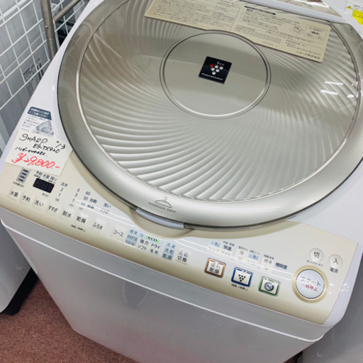 洗濯機  SHARP 9キロ 2013年製 ハンガードライ機能