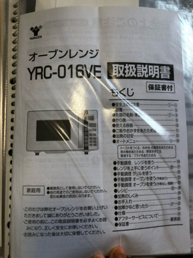 電子レンジ