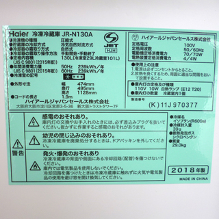 冷蔵庫 130L 2018年製 2ドア ハイアール JR-N130A ブラック 100Lクラス Haier ☆ PayPay(ペイペイ)決済可能 ☆ 札幌市 清田区 平岡