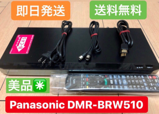 週末限定✴️ Panasonic Blu-ray  DMR-BRW510 ✴️定価53031円✴️