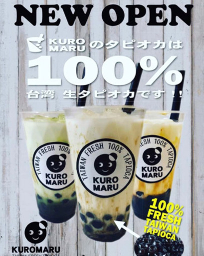 台湾生タピオカの店kuromaru太宰府五条店 くろまる 西鉄五条のグルメの無料広告 無料掲載の掲示板 ジモティー 台湾生タピオカの店kuromaru太宰府五条店 くろまる 西鉄五条のグルメの無料広告 無料掲載の掲示板 ジモティー