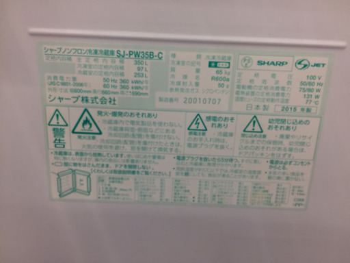 SHARP☆350L冷蔵庫☆プラズマクラスター！！