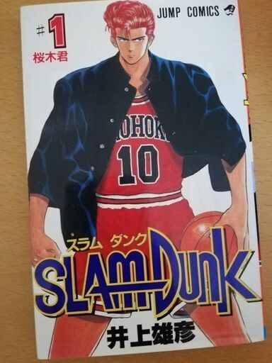 Slam Dunk スラムダンク うらげん 稲毛のマンガ コミック アニメの中古あげます 譲ります ジモティーで不用品の処分 Slam Dunk スラムダンク うらげん 稲毛のマンガ コミック アニメの中古あげます 譲ります ジモティーで不用品の処分
