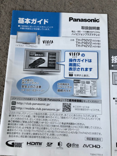 お取引中 Panasonic ビエラ 42型 プラズマテレビ