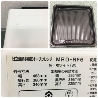 配達無料地域あり＊日立 スチームオーブンレンジ 2015年製 ...