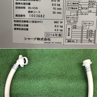 美品【 SHARP 】シャープ 洗濯8.0㎏/乾燥4.5㎏ 洗濯乾燥機 光センサーECOeyes 穴なしサイクロン洗浄 ES-TX840