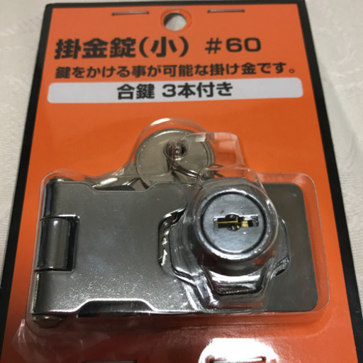 未使用未開封 掛金錠 小 合鍵 3本付き 60 ジモティこうとう 門前仲町の防災 セキュリティの中古あげます 譲ります ジモティーで不用品の処分 未使用未開封 掛金錠 小 合鍵 3本付き 60 ジモティこうとう 門前仲町の防災 セキュリティの中古あげます 譲ります ジモティーで不用品の処分