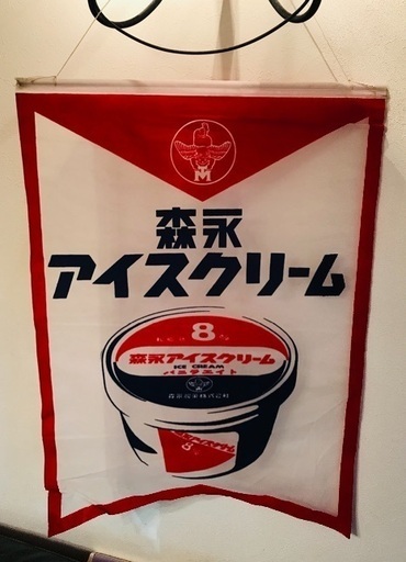 昭和レトロ 森永バニラエイト旗 昭和50年代 5本セット