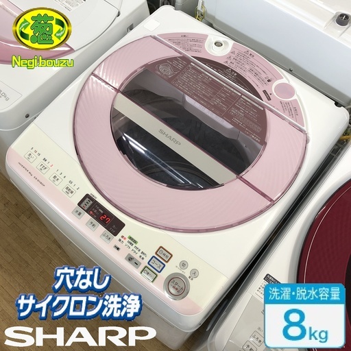 美品【 SHARP 】シャープ 洗濯8.0㎏ 全自動洗濯機 穴なしサイクロン洗浄で汚れすっきり ガンコな汚れも「洗い技コース」 ES-GV80P