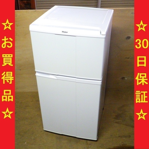 ハイアール/Hier 2012年製 98L 2ドア冷蔵庫 JR-N100C　/SL2