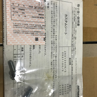 ＺＲＸ1100/1200デイトナシート(新品)
