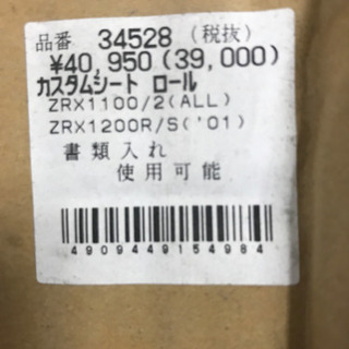 ＺＲＸ1100/1200デイトナシート(新品)