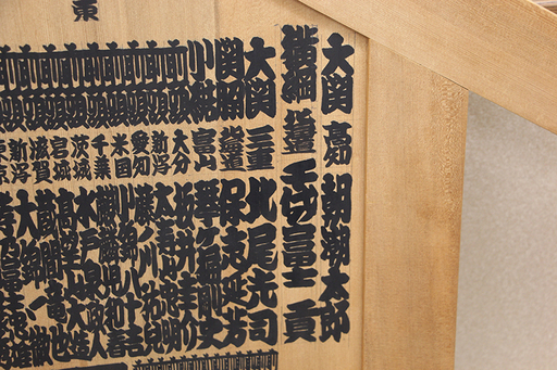希少 力士 木製 大相撲 番付板番付表 千代の富士 朝潮 北尾 大乃国 北天佑 若嶋津 衝立 つい立 仕切り (10UR1879YGw) 希少 力士 木製 大相撲 番付板番付表 千代の富士 朝潮 北尾 大乃国