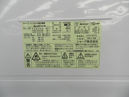 シャープノンフロン冷凍冷蔵庫　SJ-UY14-W　２０１４年製 ☆ PayPay(ペイペイ)決済可能 ☆ 札幌市 北区 屯田 シャープノンフロン冷凍冷蔵庫 SJ-UY14-W 2014年製 ☆ PayPay