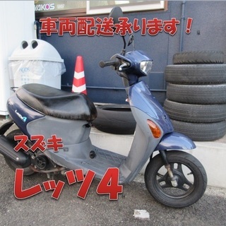 埼玉川口発 スズキレッツ４ネイビー紺色即引渡し可能 Nakamura 南鳩ヶ谷のスズキの中古あげます 譲ります ジモティーで不用品の処分