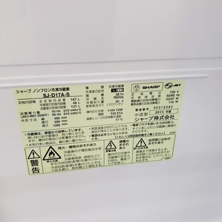 SHARP冷蔵庫 少し大きめ 167L 東京 神奈川 格安配送
