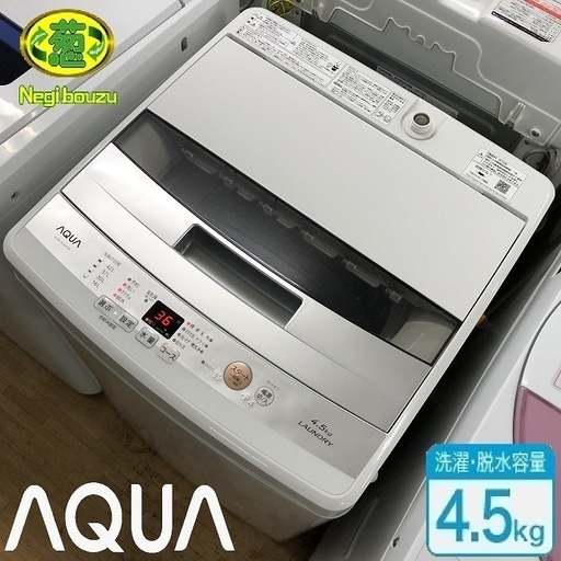 美品【 AQUA 】アクア 洗濯4.5㎏ 全自動洗濯機 3Dスパイラル水流 一人暮らしにおすすめ AQW-S45E