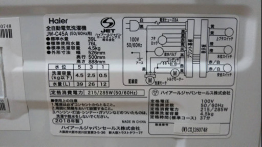 【リサイクルサービス八光　田上店　安心の3か月保証　配達・設置OK】ハイアール 4.5kg 全自動洗濯機 ホワイトHaier JW-C45A-W