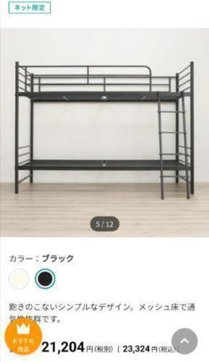 ニトリ　二段ベッド　黒色