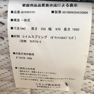 【終了】シモンズ シングルベッドマットレス