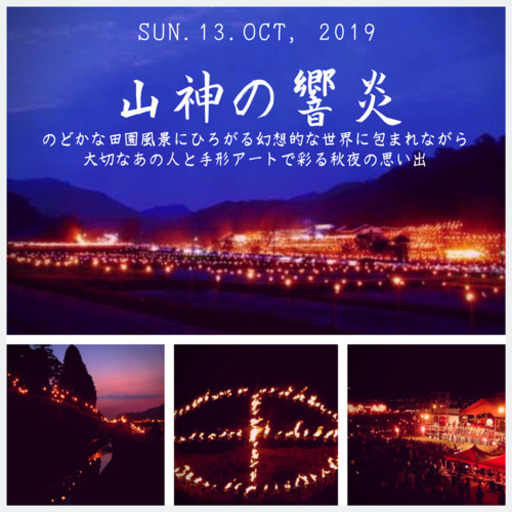 手形アート 山神の響炎 日置市吹上町永吉にて開催 Peta 伊集院のワークショップのイベント参加者募集 無料掲載の掲示板 ジモティー