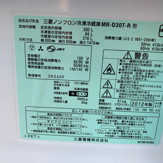 希少モデル 三菱 冷凍冷蔵庫 2-3人用 MR-D30T-R 300L イタリアンレッド 2012年 引き取り限定 川崎区 KK
