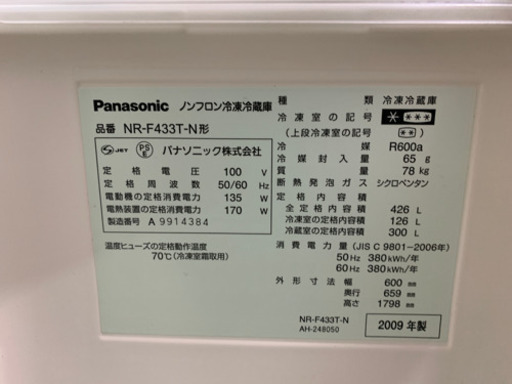 冷蔵庫 パナソニック ファミリーサイズ 426L NR-F433T-N 2009年 製氷不可 冷蔵冷蔵OK Panasonic 引き取りのみ 川崎区 FE