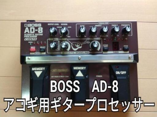 BOSS AD-8　アコギ用ギタープロセッサー
