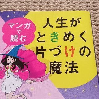 マンガで読む 人生がときめく片づけの魔法