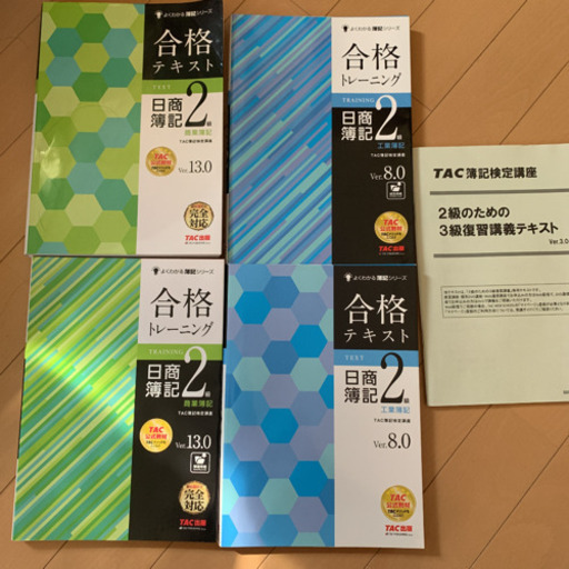 簿記2級