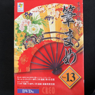 筆まめ 13 DVD