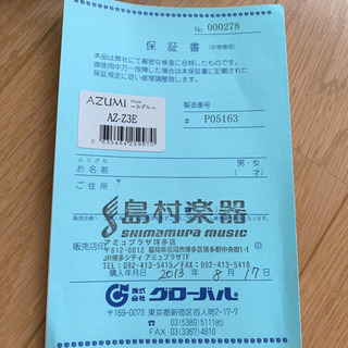 フルート AZUMI