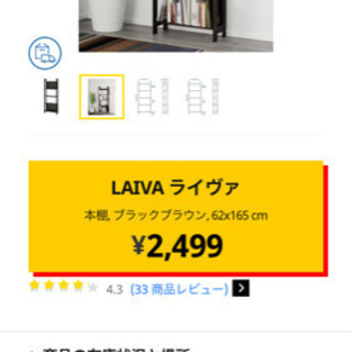 【美品】IKEA 本棚 LAIVA