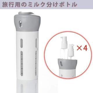 【新品未使用】トラベルボトル 4-IN-1 携帯詰め替え容器 小...