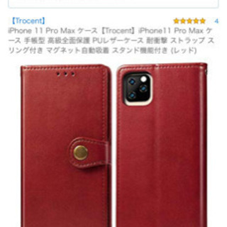 iPhone11proの手帳型ケース