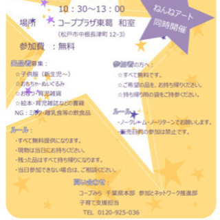 10月23日〈松戸市馬橋駅近く・子ども用品リサイクルマーケット〉開催