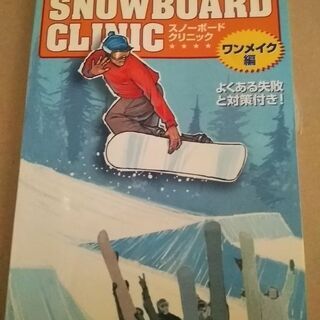 スノーボードの本