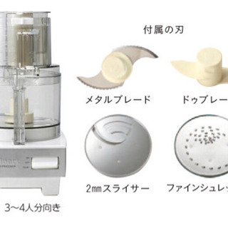 フードプロセッサー クイジナート cuisinart
