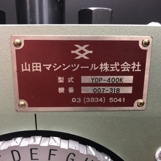 山田マシンツール　ダイヤル式刻印機　YDP-400K