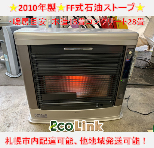 コロナ FF式石油ストーブ】 コロナ FF式石油ストーブ】