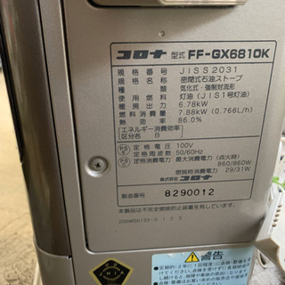 y598☆ コロナ 2010年製 FF式石油ストーブ FFストーブ FF-GX6810K