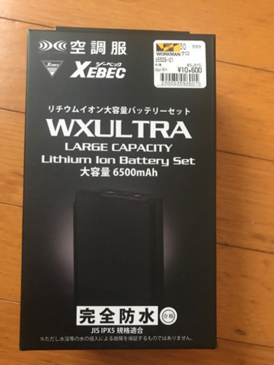 【新品未使用、未開封】作業着、空調服用ファン＆バッテリーのセット