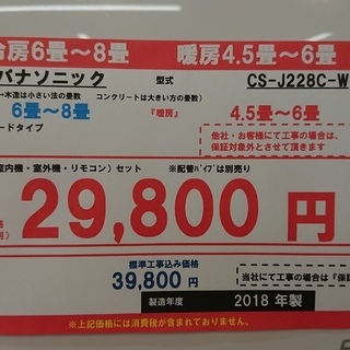 ☆☆【格安・・中古・・エアコン】　2018年製　パナソニック　2.2Kw売ります☆☆