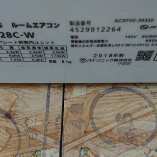 ☆☆【格安・・中古・・エアコン】　2018年製　パナソニック　2.2Kw売ります☆☆