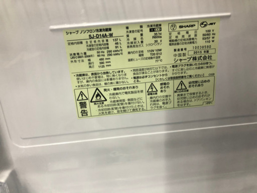 冷蔵庫 シャープ 140L 2015年【3ヶ月保証★送料に設置込】