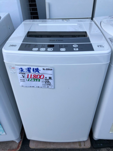 洗濯機　アクア　4.5kg 2014年【3ヶ月保証★送料に設置込】