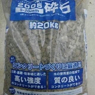 ★値下げしました★砕石 20Kg★新品未開封 庭づくりに！