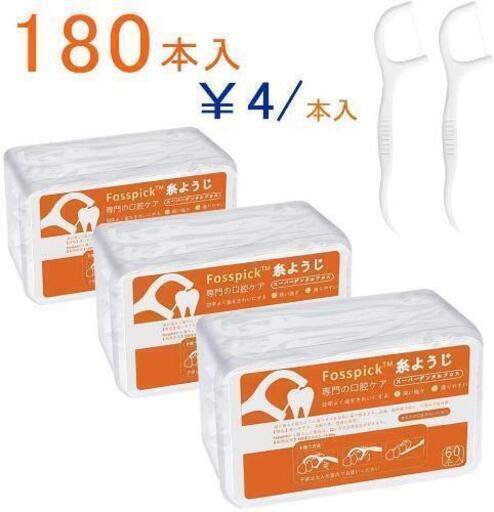 新品未使用 糸ようじ 180本入 デンタルフロス 歯 フロス 細い いとようじ 歯の糸 耐久性 虫歯や歯の臭や歯周病予防に 60本x3 へるへる 法善寺のその他の中古あげます 譲ります ジモティーで不用品の処分 新品未使用 糸ようじ 180本入 デンタルフロス 歯 フロス 細い いとようじ 歯の糸 耐久性 虫歯や歯の臭や歯周病予防に 60本x3 へるへる 法善寺のその他の中古あげます 譲ります ジモティーで不用品の処分