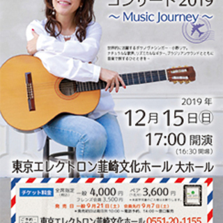 小野リサコンサート2019～Music Journey~